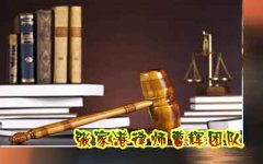 4案例解读|企业经营法律风险防范重要性-张家港法律顾问曹辉