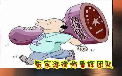 伪造公章罪与私刻公章罪的区别及量刑_张家港律师曹辉团队"