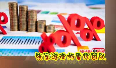 金融借款法律风险防范措施_张家港律师曹辉团队" 