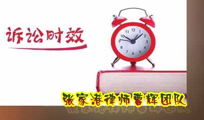 民法典实施后还有20年诉讼时效的规定吗  　　_张家港律师曹辉团队" 