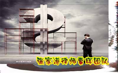 律说被挂靠|可能给企业造成难以估量的损失-张家港法律顾问曹辉团队_张家港律师曹辉团队"