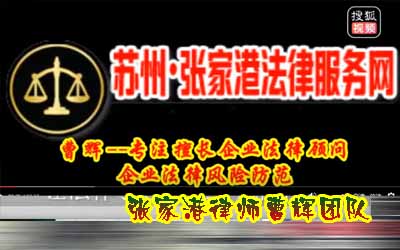 企业治理|必须坚守无合同不交易原则-张家港法律顾问曹辉团队_张家港律师曹辉团队" 