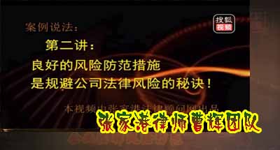 头脑风暴 聪明的企业家选择 企业法律风险防范是必修课曹辉团队_张家港律师曹辉团队" 