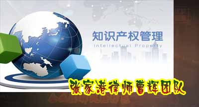 关于审查知识产权纠纷行为保全案件适用法律若干问题的规定_张家港律师曹辉团队" 