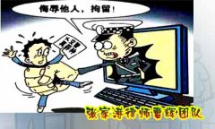 缓刑成功案例】看律师对本案的辩护技巧-张家港刑事律师曹辉团队