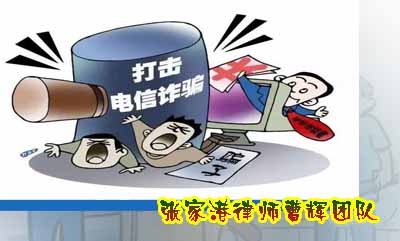 如何判断网上诈骗》如何判刑_张家港律师曹辉团队"