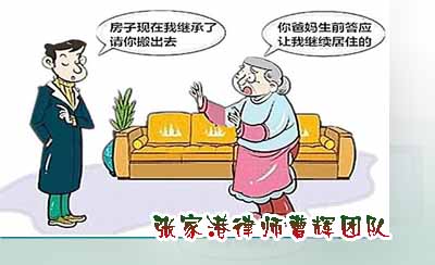3例子解说居住权|《民法典》居住权的3个法律要点_张家港律师曹辉团队"
