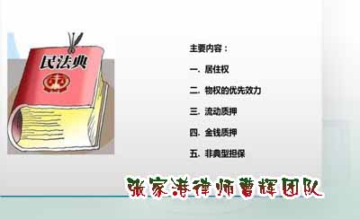 律说|居住权可以对抗所有权 优先于所有权 _张家港律师曹辉团队"